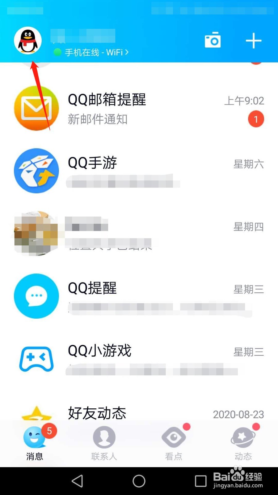 QQ怎么开启Wi-Fi下自动更新版本