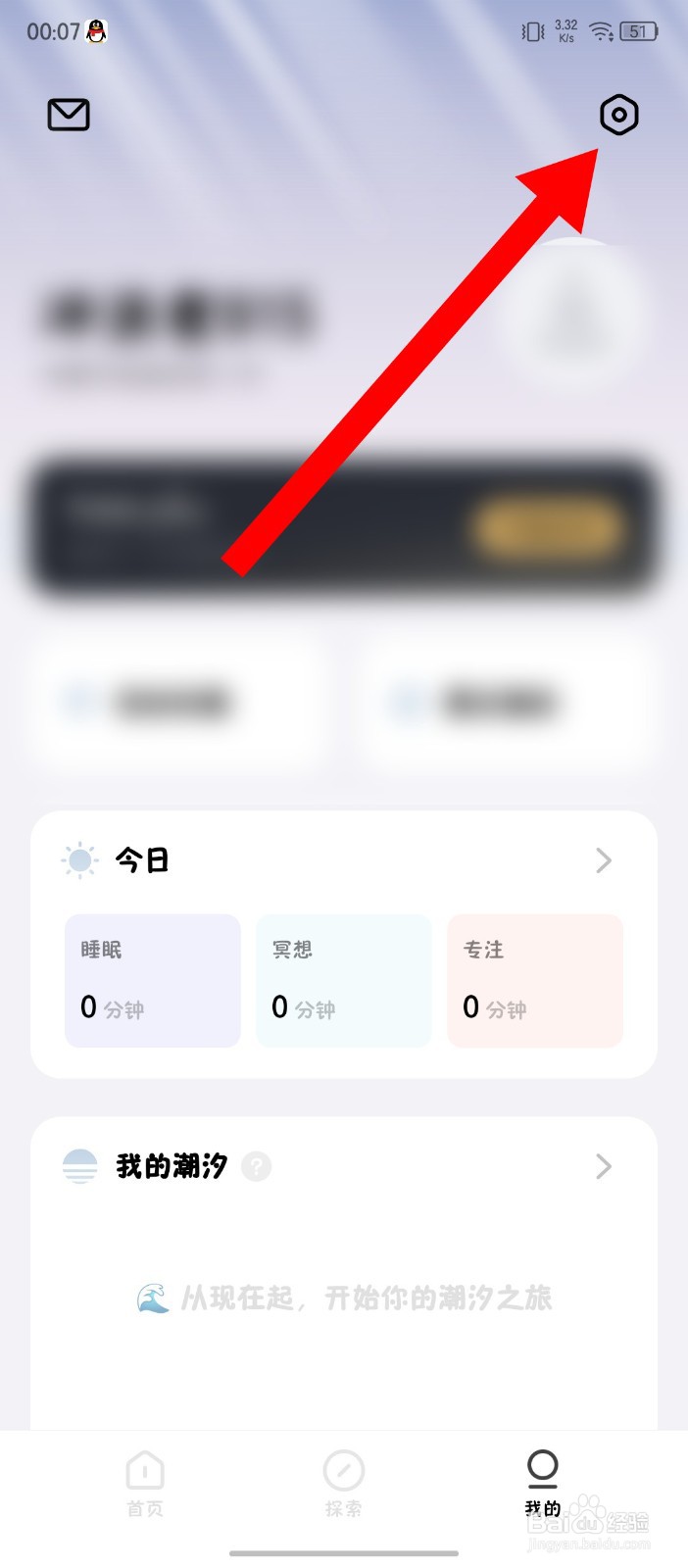 潮汐怎么设置自动播放