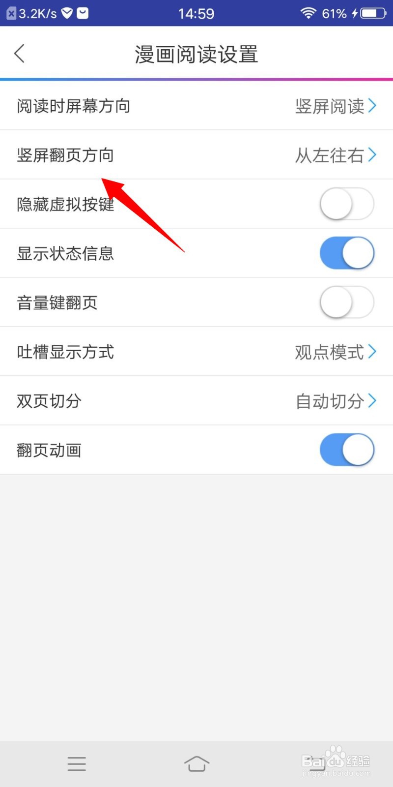 动漫之家如何设置从上往下翻页