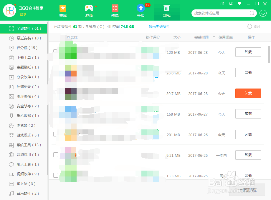 怎样彻底删除软件或游戏。
