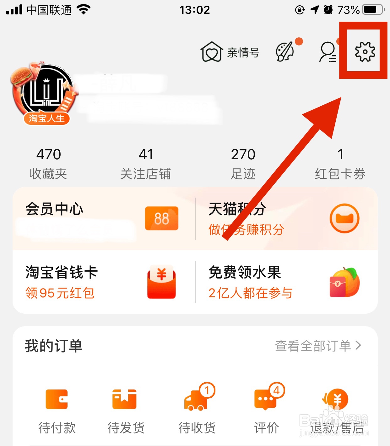 手机淘宝怎么设置默认地址