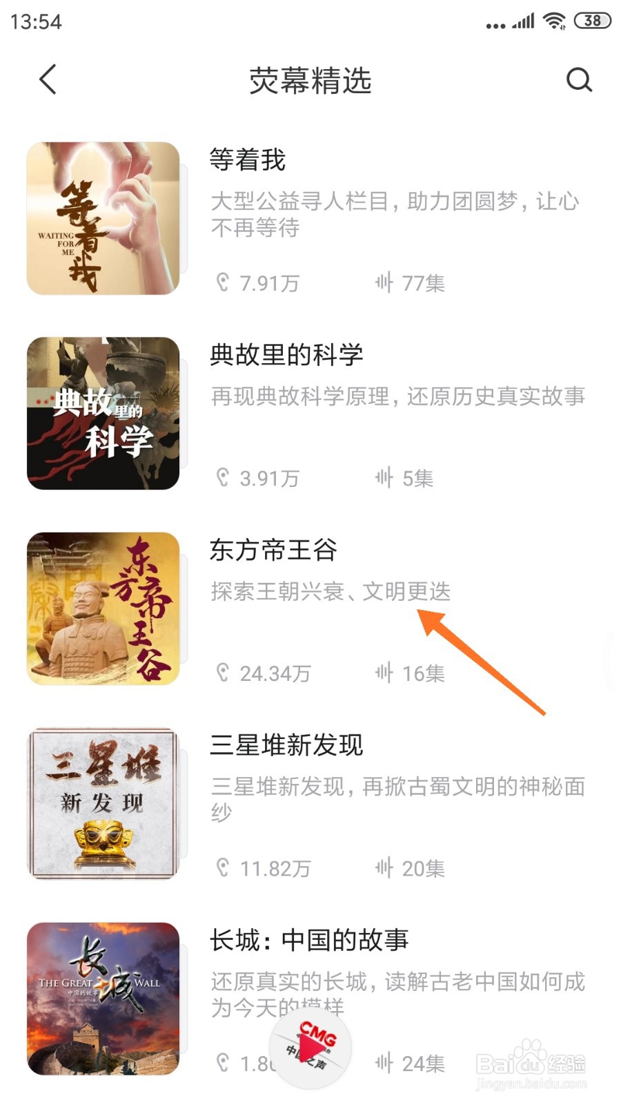 云听中怎么查看文明更迭