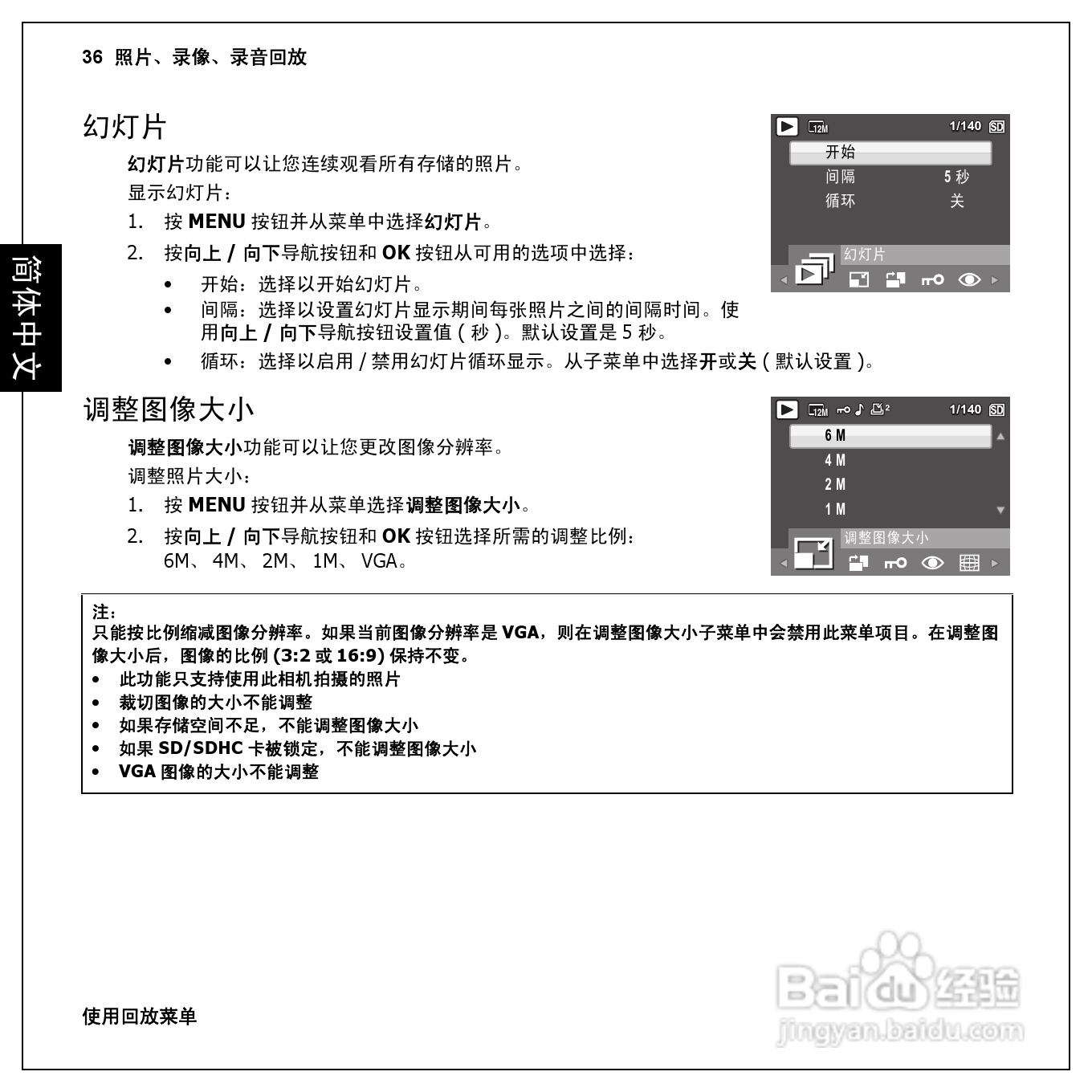 爱国者 GeYao DC F210数码相机使用说明书:[5]