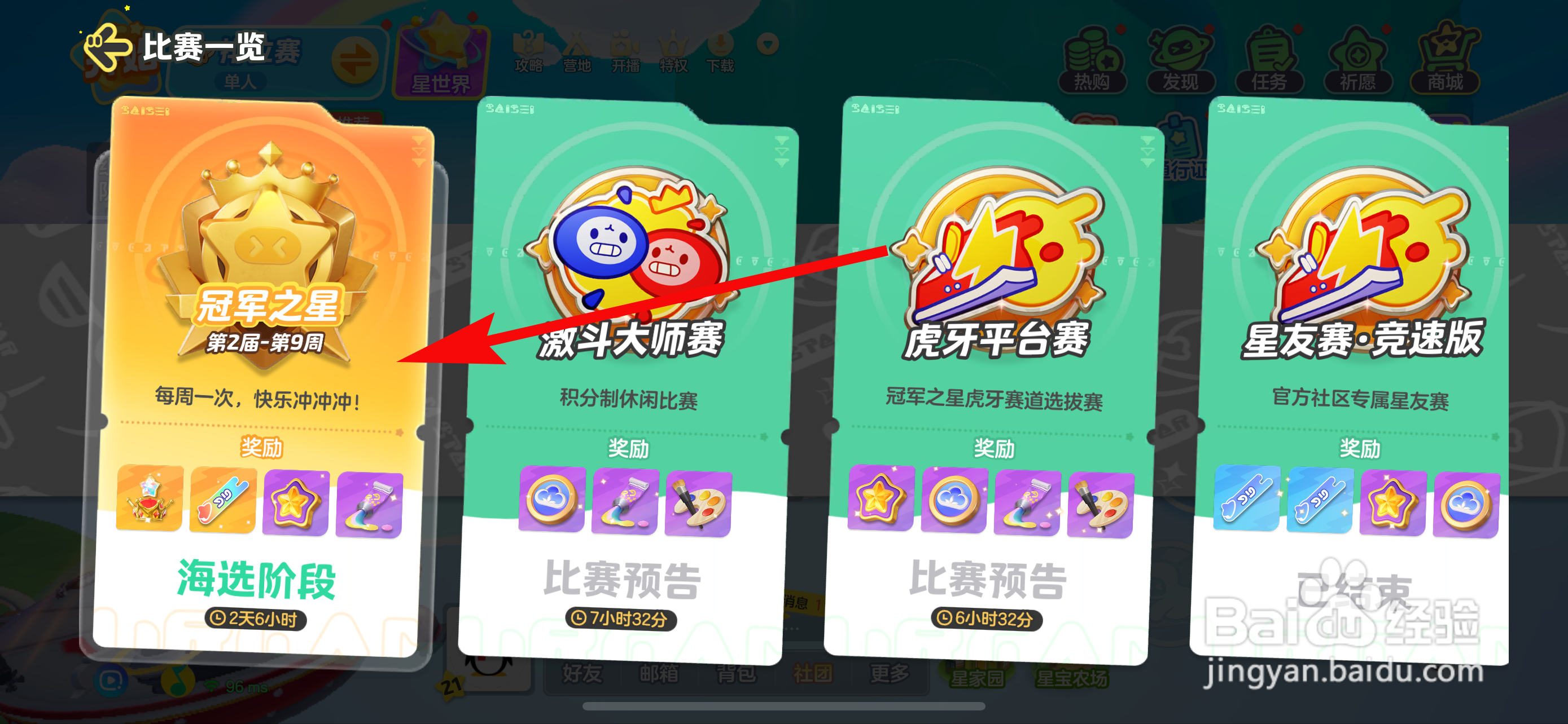 元梦之星怎样报名冠军之星的活动