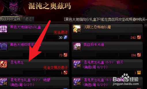 dnf浓烈的灵念结晶体获得方法