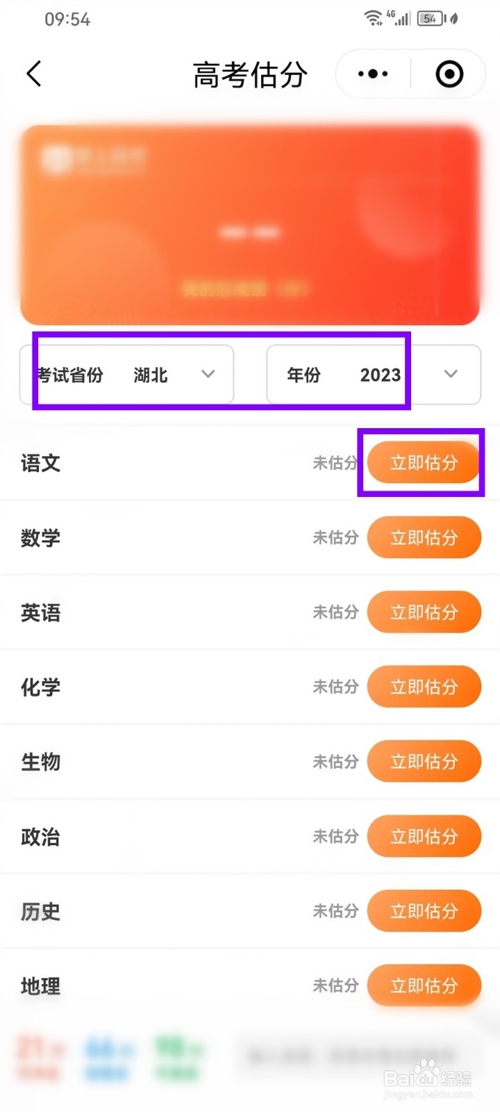 2024年高考估分怎么估分数