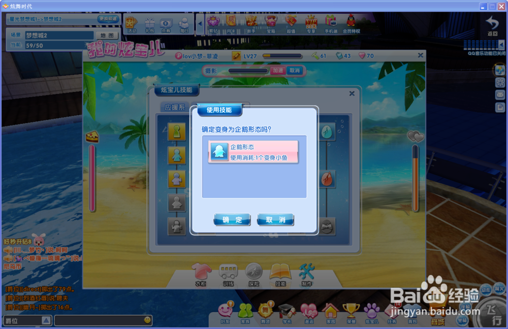 炫舞时代里怎么让炫宝儿变身