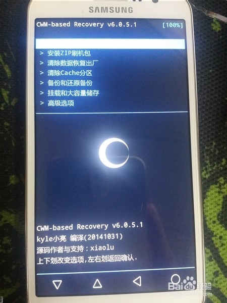 <b>三星G7108V第三方Recovery刷入教程</b>