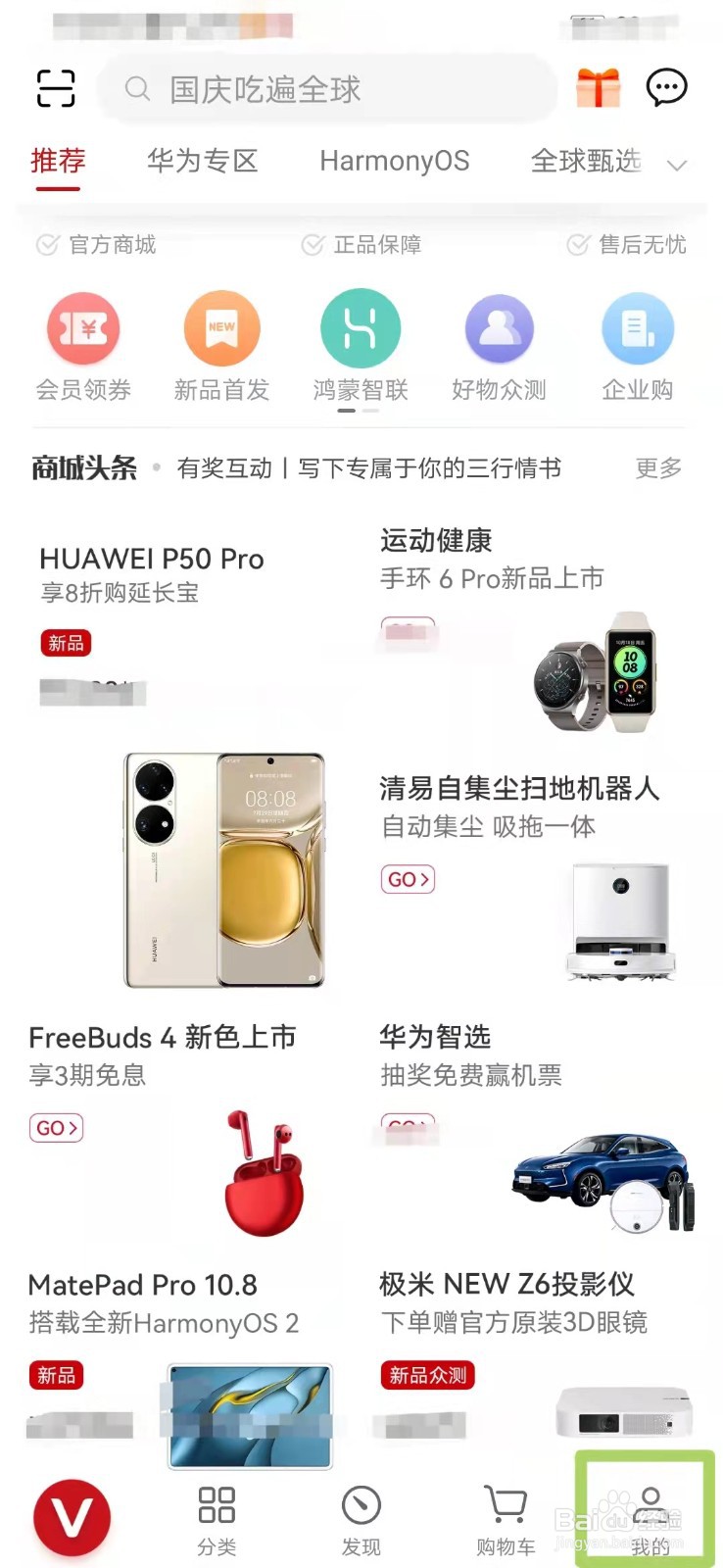 华为商城如何开启个性化推荐