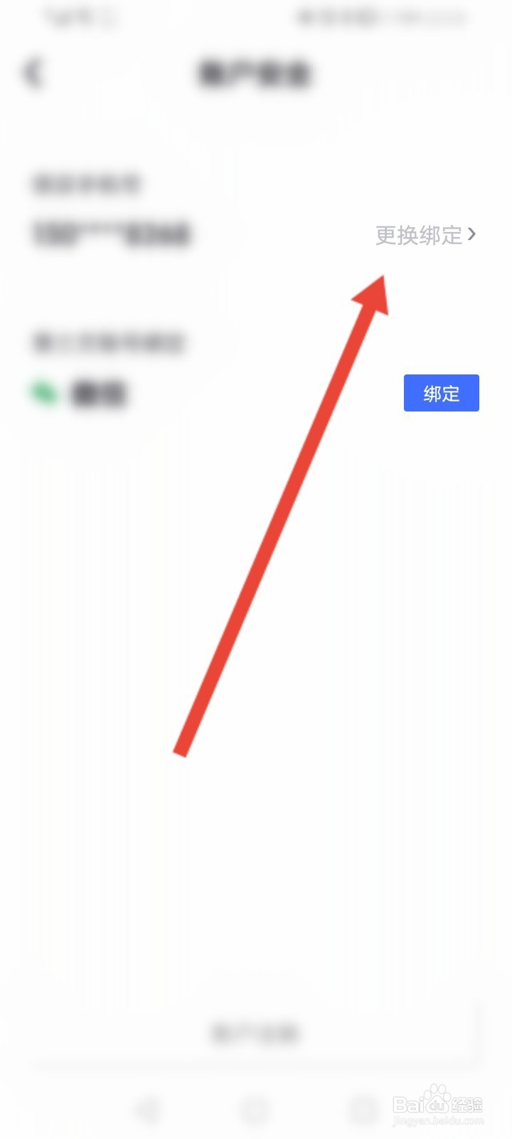 95分怎么更换绑定的手机号