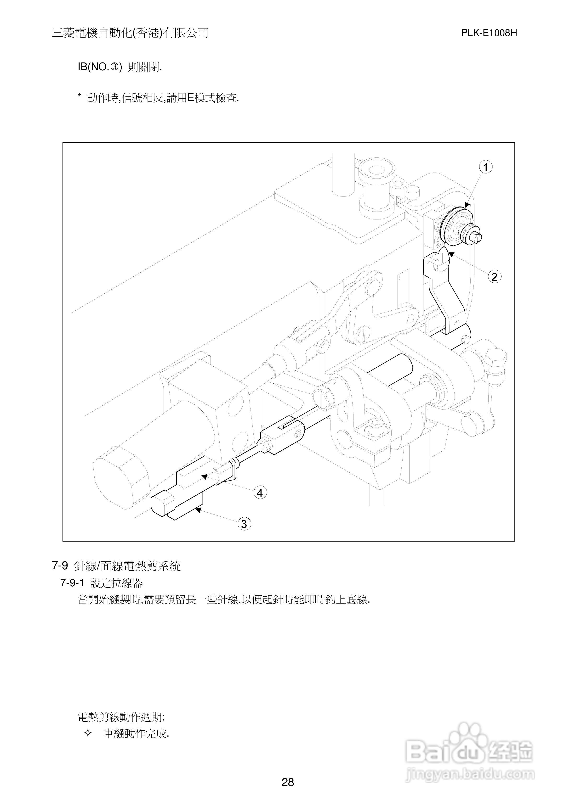 MITSUBISHI PLK-E1008H/PLK-E2008H缝纫机说明书:[4]