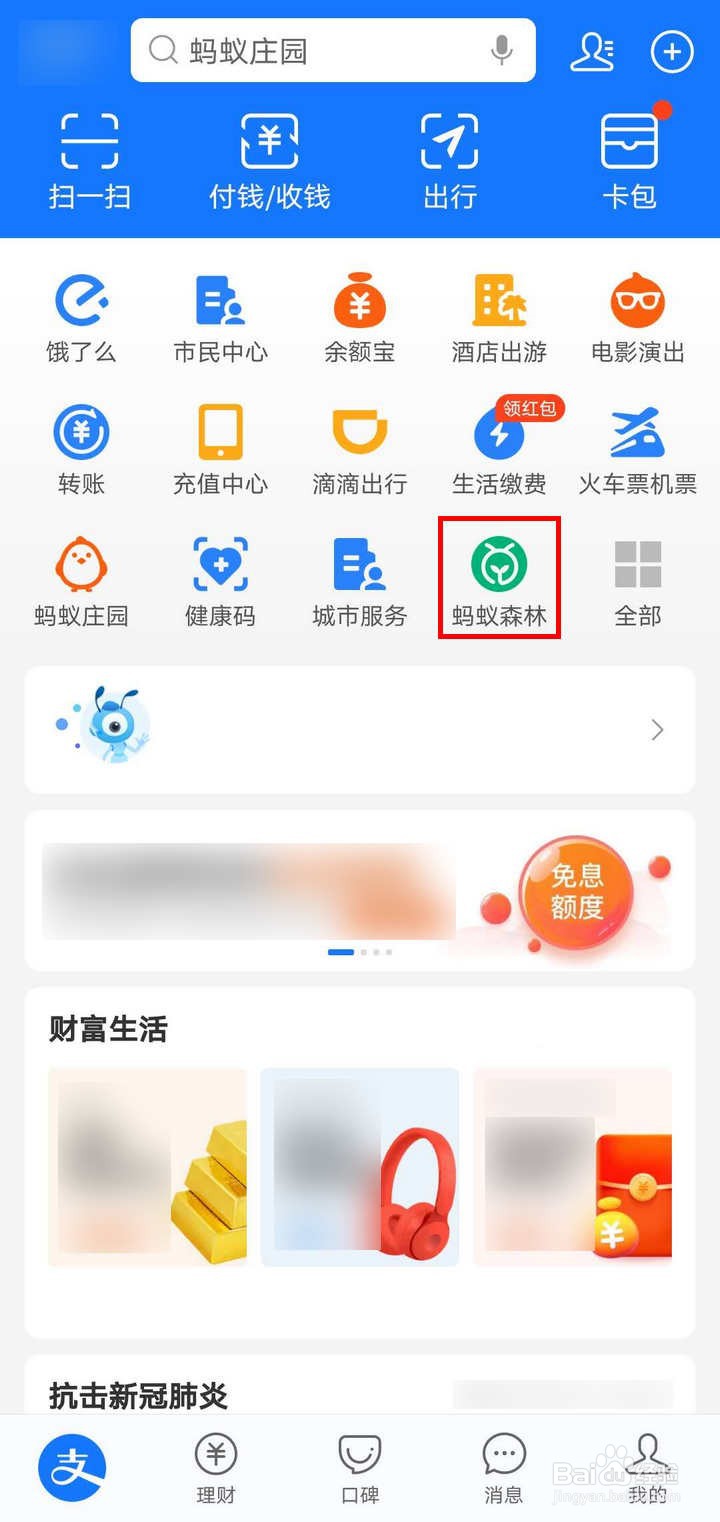 支付宝蚂蚁森林怎么集95徽章得限定装扮