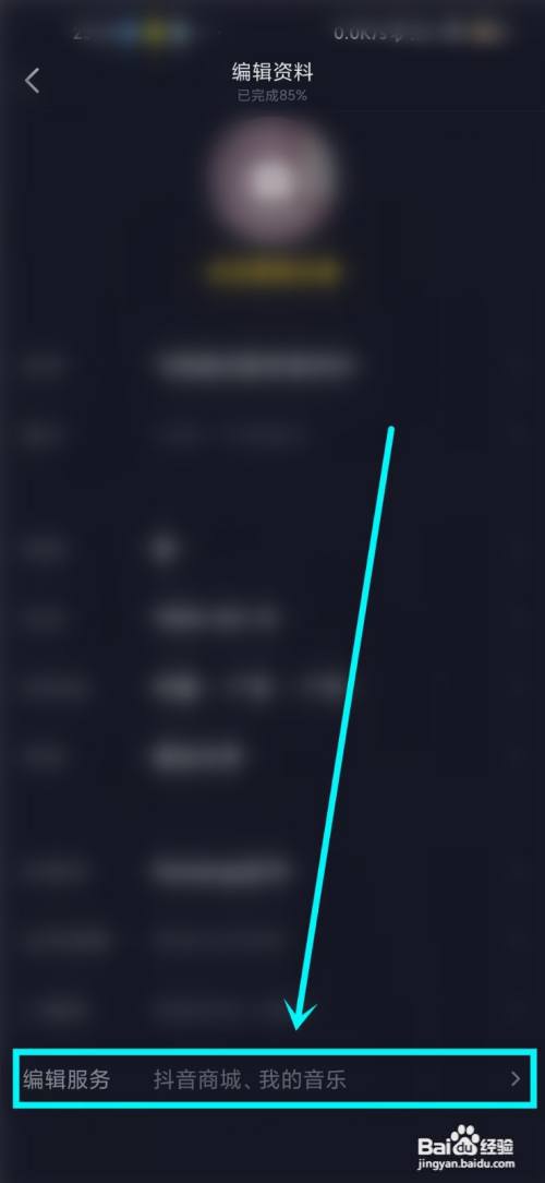 抖音主页显示的抖音商城怎么去掉?