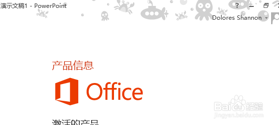 怎样改变office2013背景