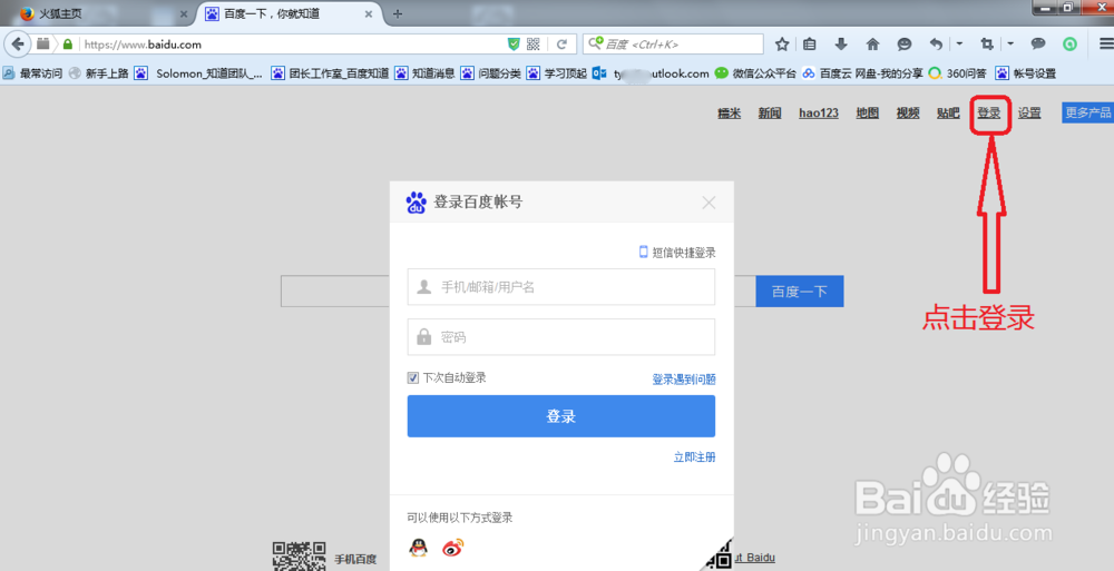 怎么设置百度知道团队优先级