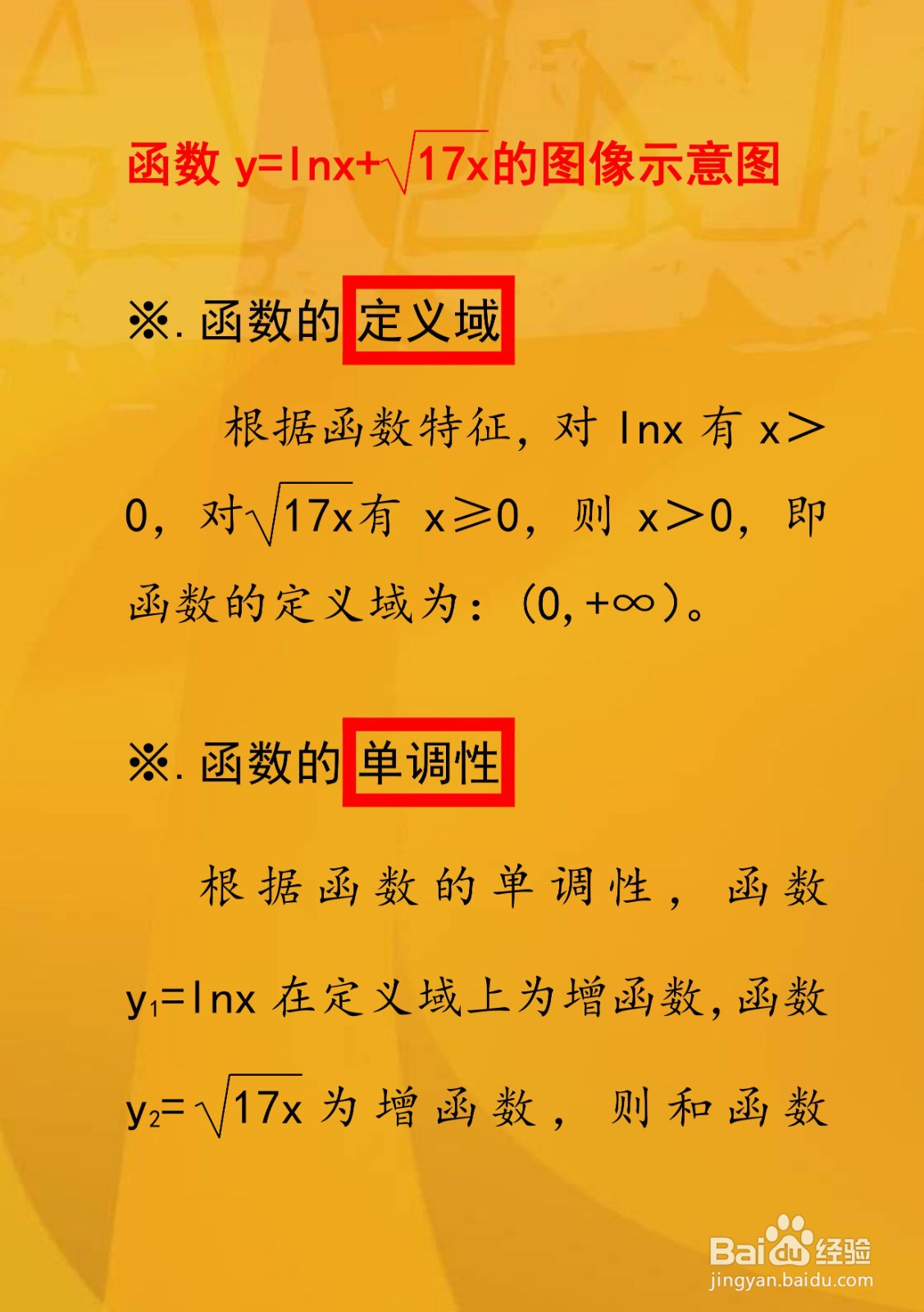 函数y=lnx+√17x的图像示意图怎么画?