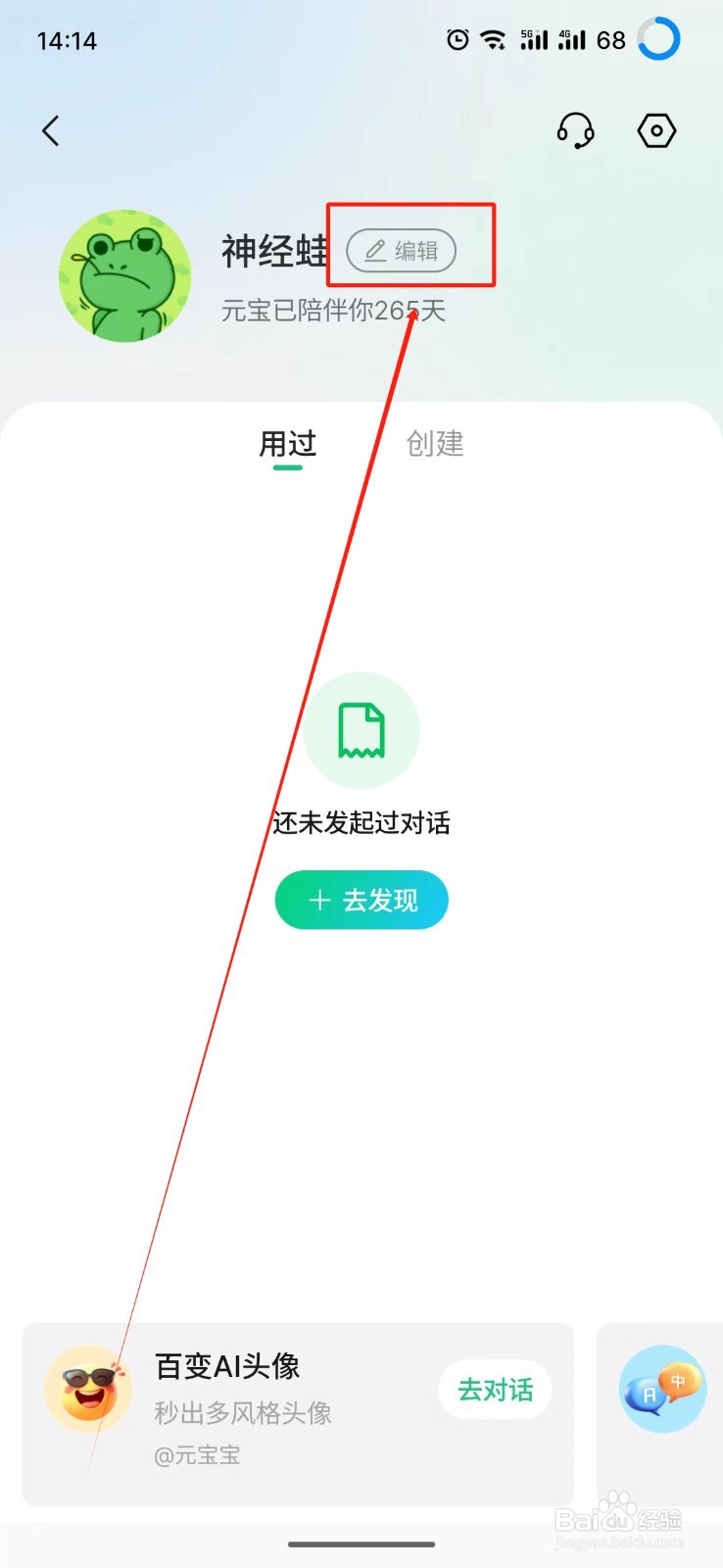 腾讯元宝怎么设置性别