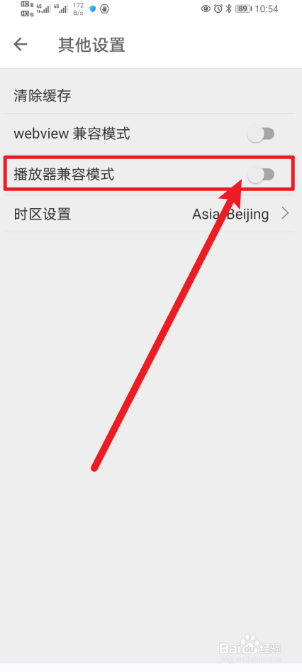 《扇贝阅读》播放器兼容模式怎么开启？