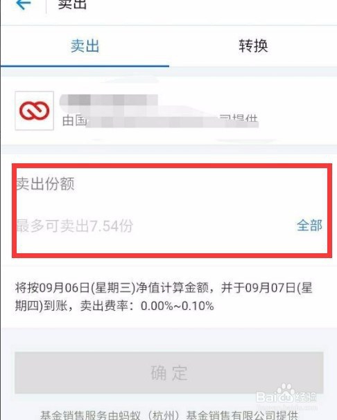 基金收益怎么取出