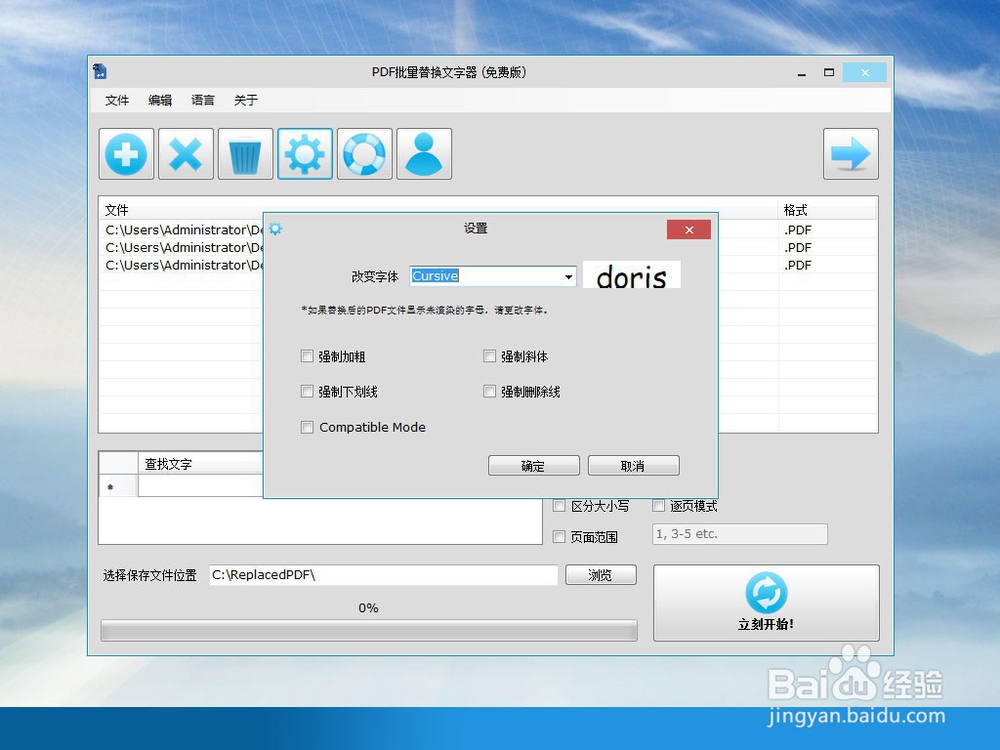 如何批量替换PDF文字