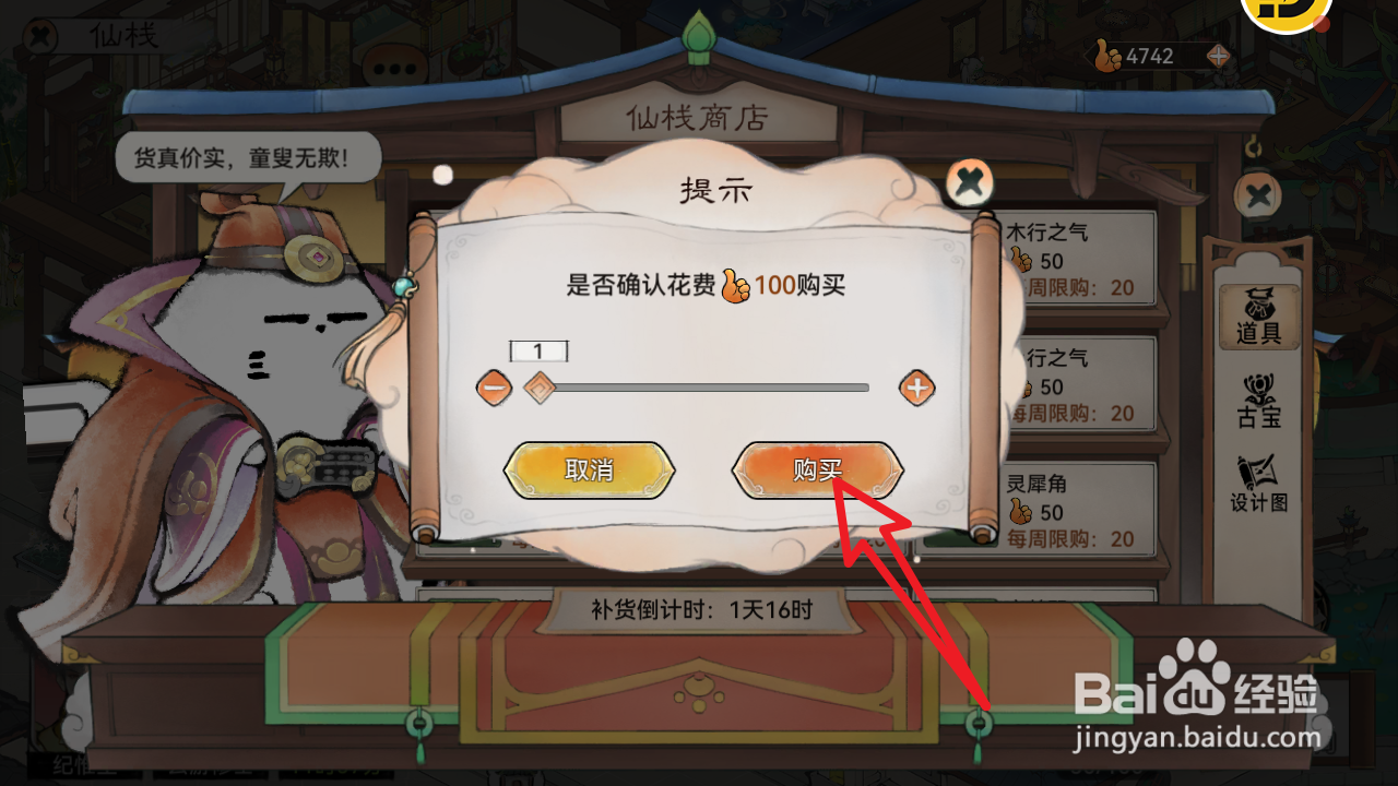 最强祖师如何在仙栈商店购买获得招募令