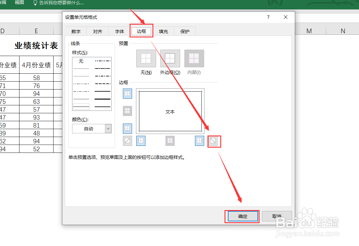 excel表格中如何制作斜线表头