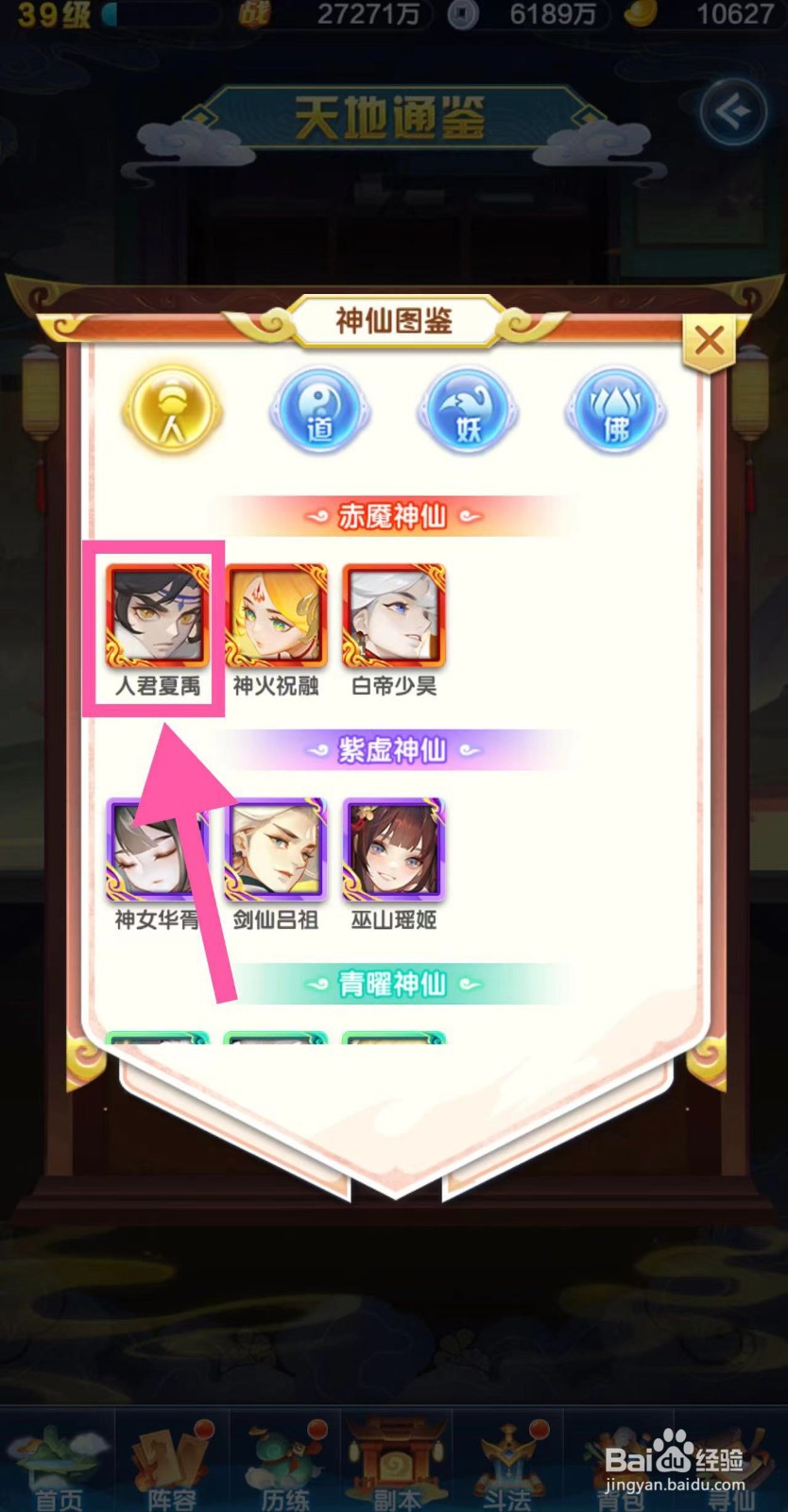 道友请留步怎么查看人君夏禹的赤魇强攻13
