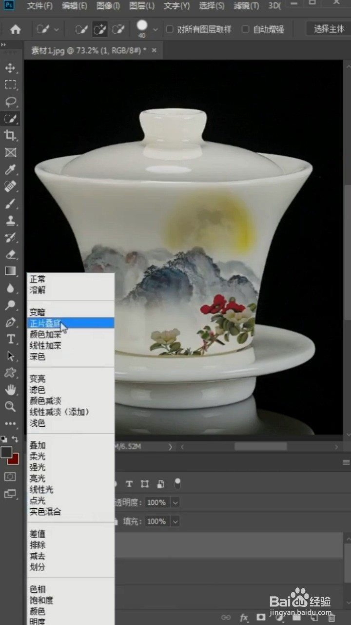 PS如何给杯子加图案