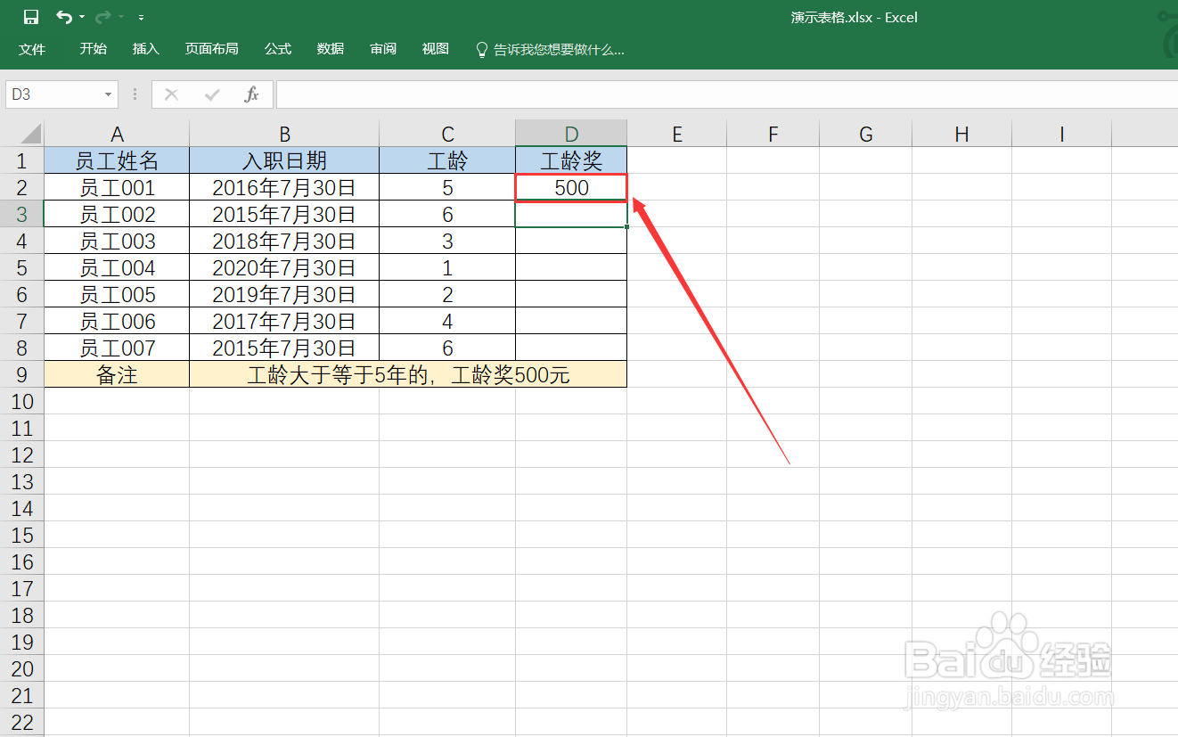 如何使用excel快速计算工龄奖