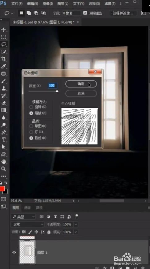 如何制作透视阳光？