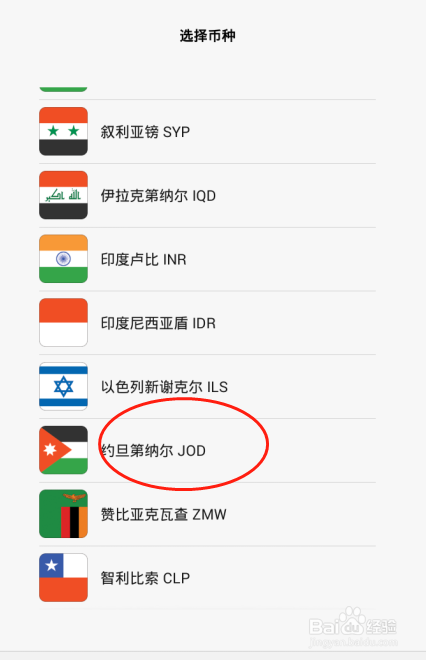 怎么使用手机计算器将人民币换算约旦第纳尔汇率