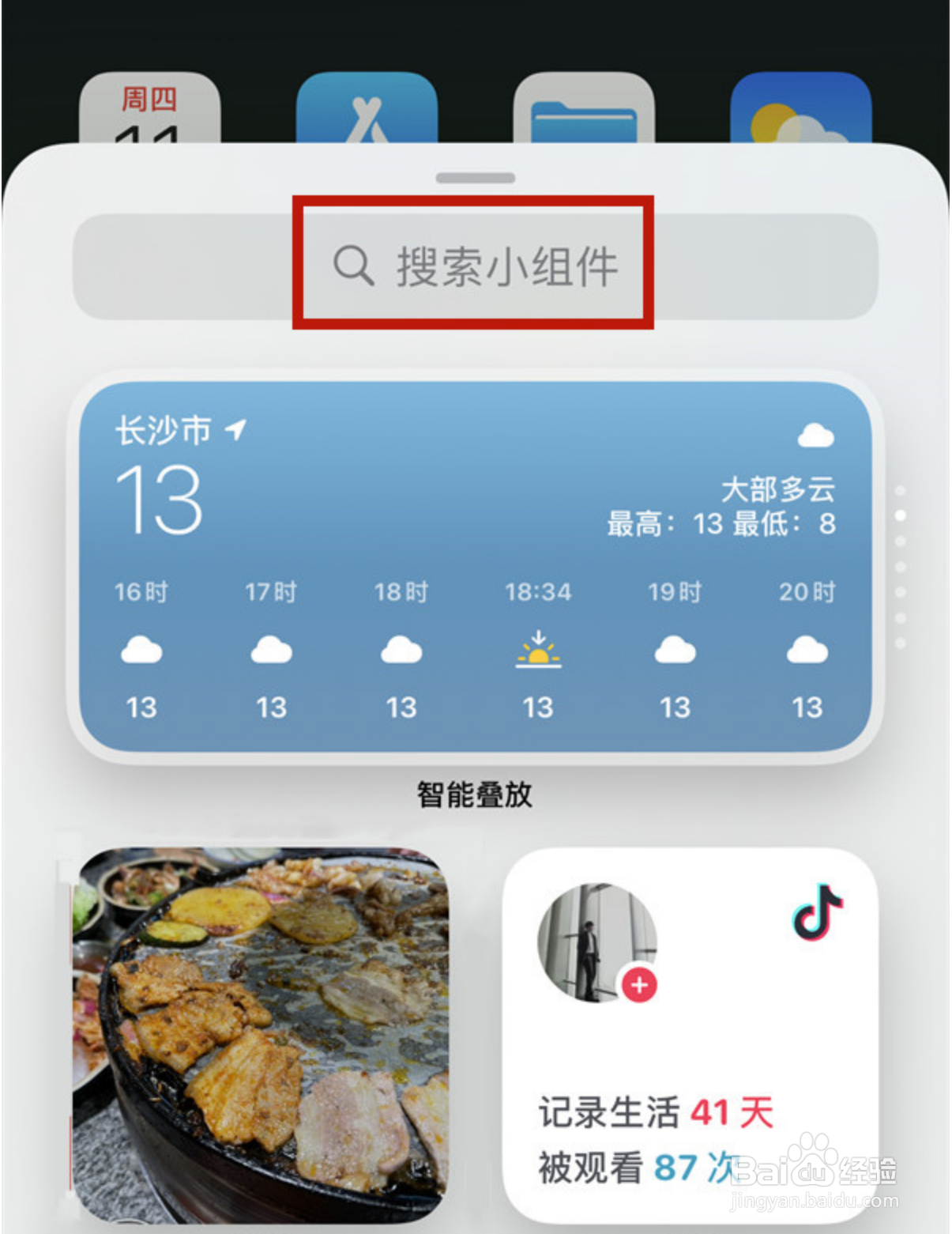 苹果13promax怎么添加小组件