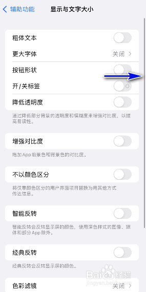 iOS15怎么开启按钮形状