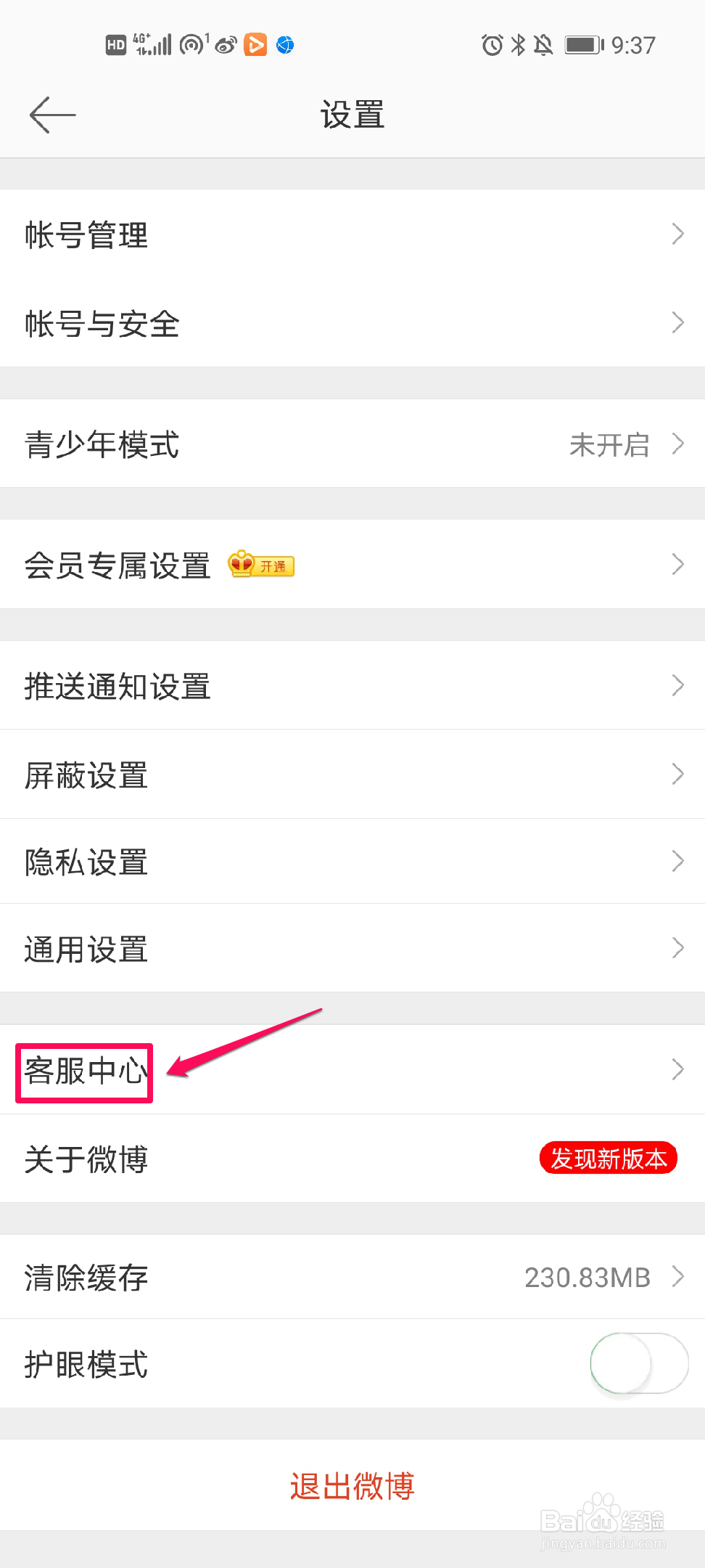 微博如何修正关注