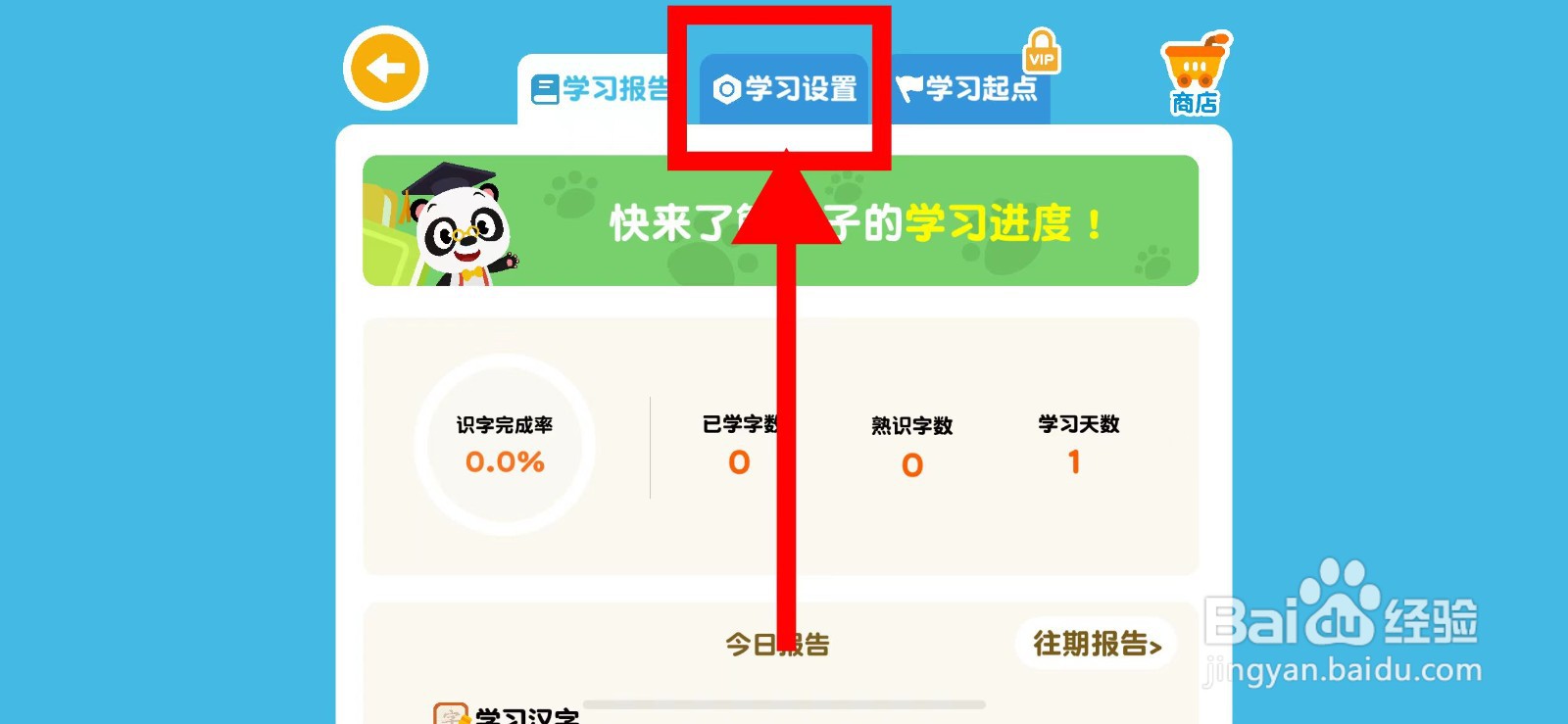 熊猫博士识字在学习时如何允许汉字小游戏