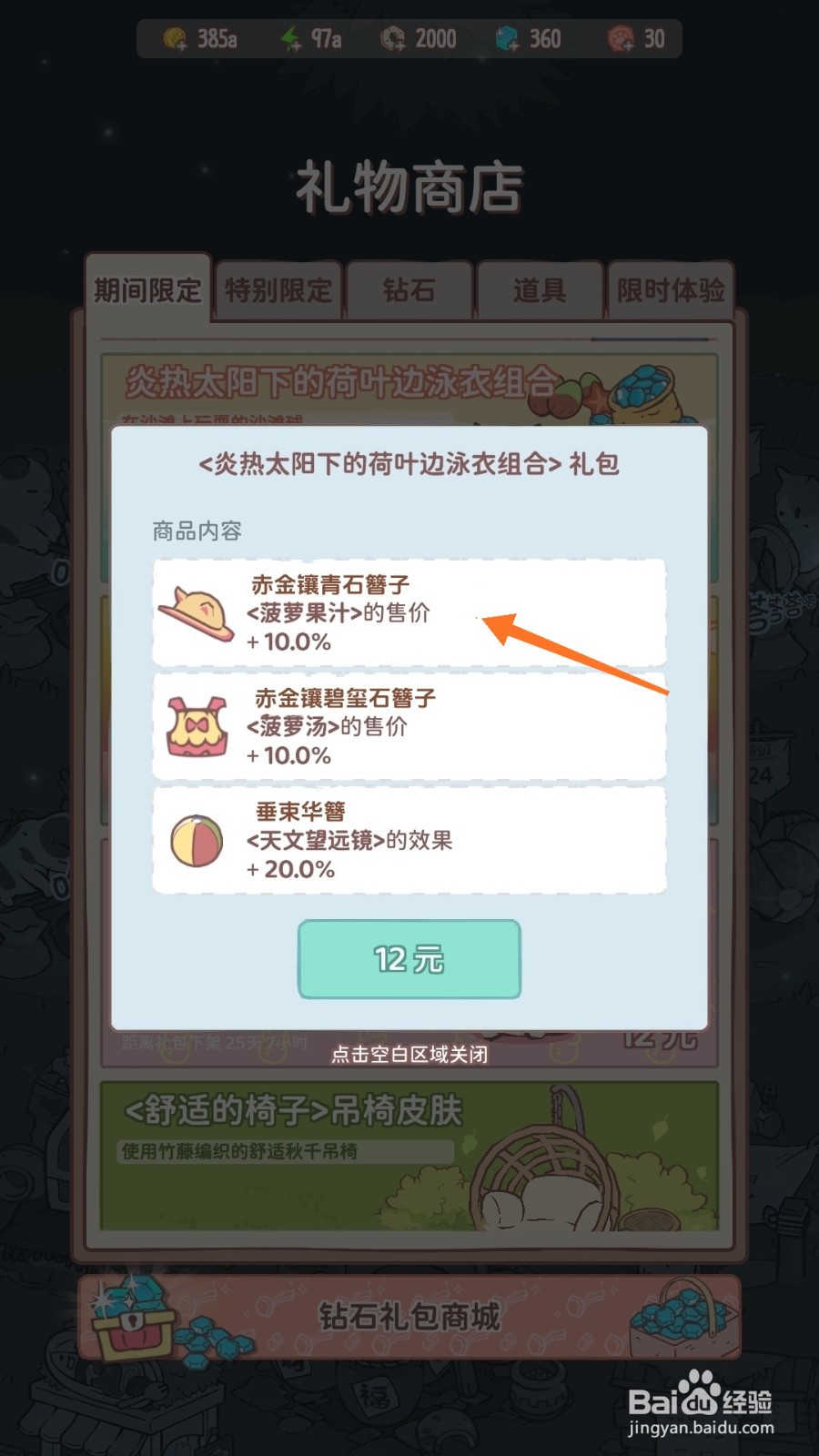 猫咪和汤中怎么查看赤金镶青石簪子