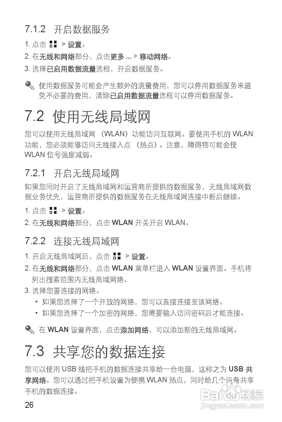 华为 Ascend G 309T手机说明书:[3]