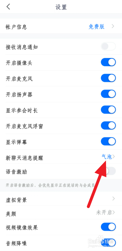 腾讯会议新聊天消息提醒怎么设置为气泡
