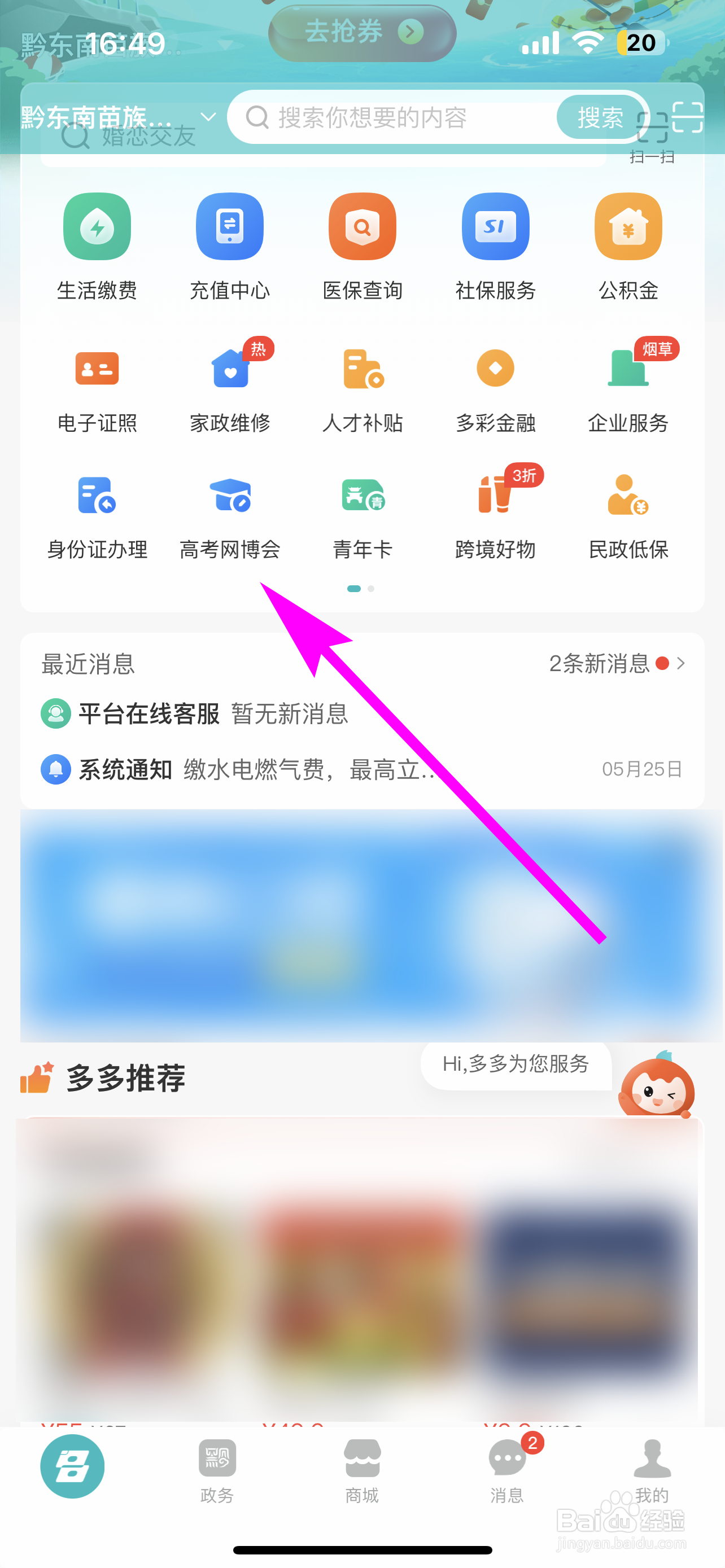 多彩宝怎样查询院校