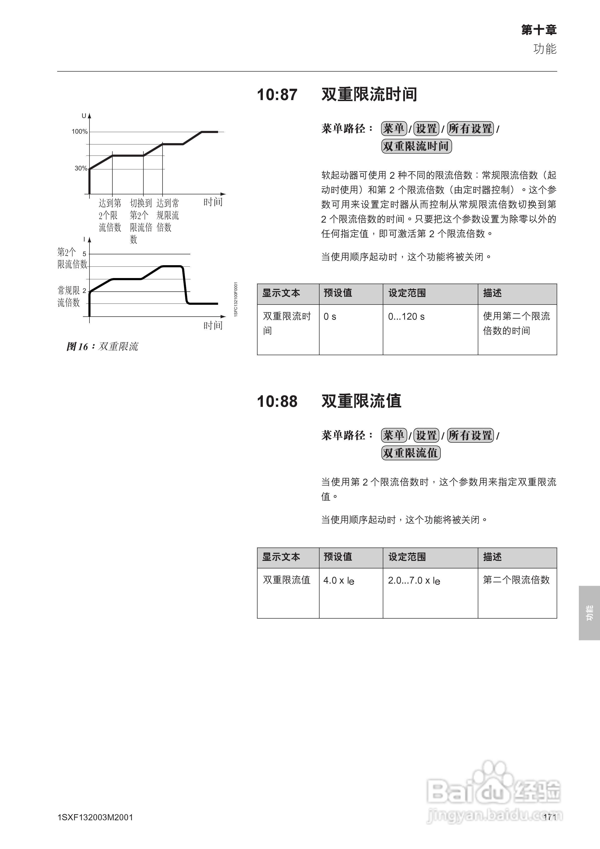 ABB PSTB1050软启动器安装调试手册:[18]