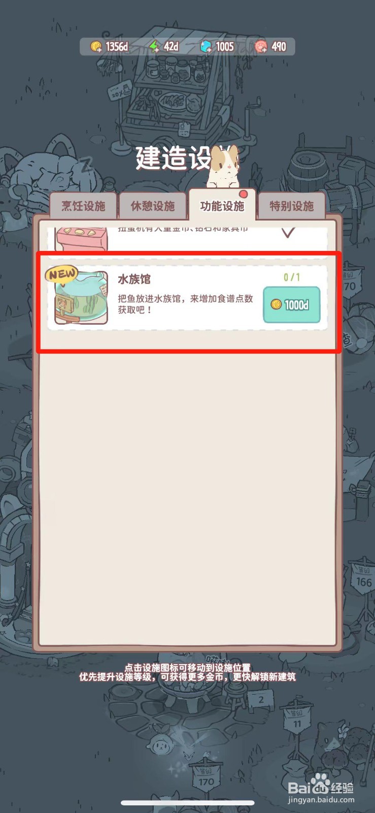 猫咪和汤如何建造水族馆