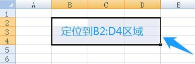 Excel 2007快速定位单元格中数据的几种方法