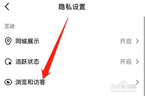 抖音怎么关闭主页访客记录