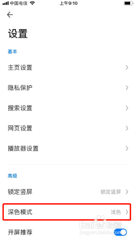 360极速浏览器如何设置深色模式