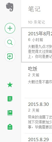网页新版印象笔记如何使用和管理笔记