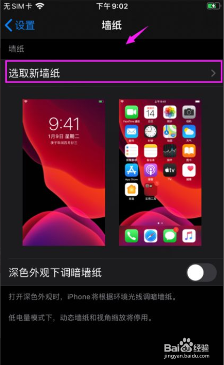 苹果手机如何更换壁纸