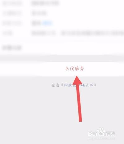 安卓手机怎么取消自动续费