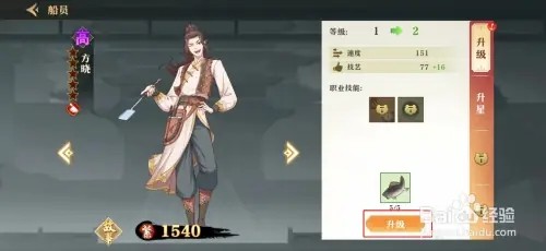 神州千食舫如何给船员升级