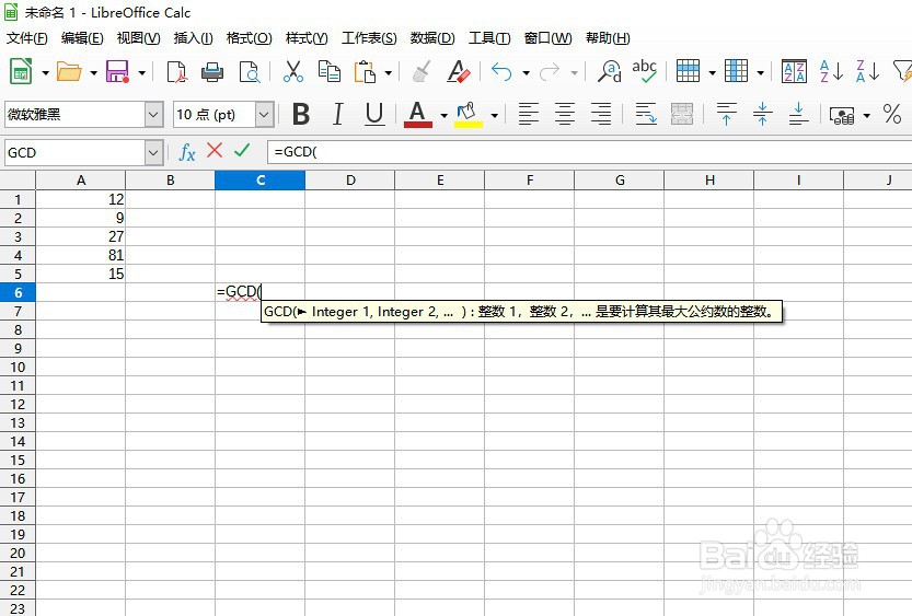 如何在LibreOffice工具使用GCD函数求最大公约数