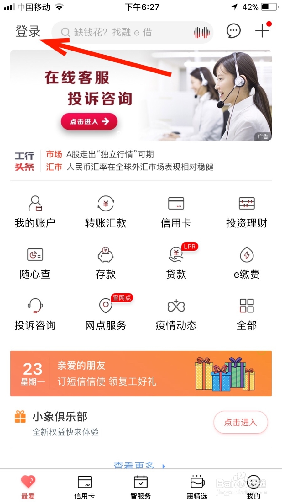 工行手机银行登录密码忘记了怎么重置